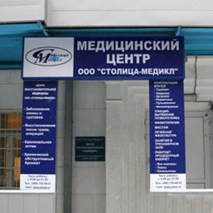 Медицинские центры Сорочинска